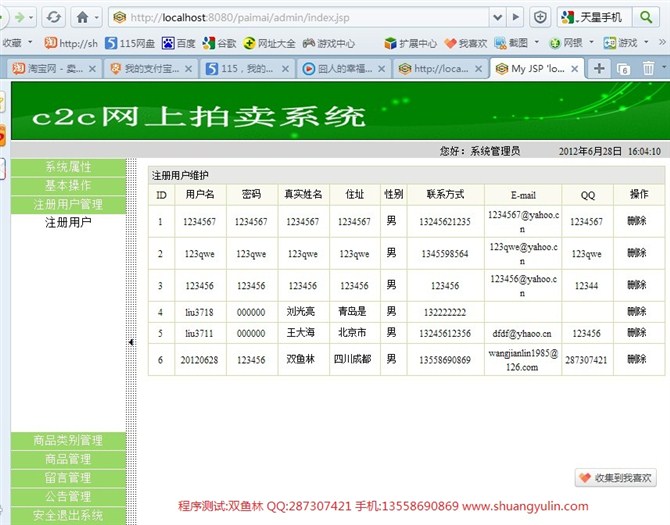 计算机源码设计实例-JSP042基于C2C的网上拍卖系统【SSH2】截图