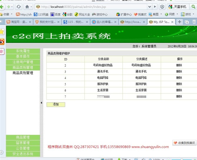 计算机源码设计实例-JSP042基于C2C的网上拍卖系统【SSH2】截图
