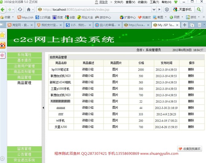 计算机源码设计实例-JSP042基于C2C的网上拍卖系统【SSH2】截图