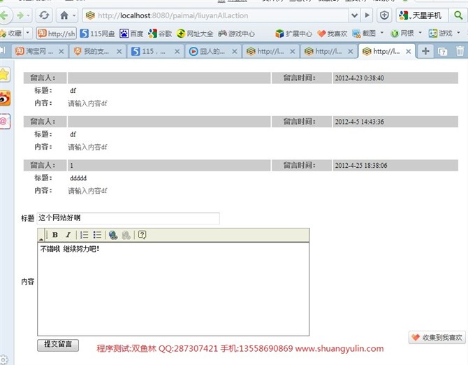 计算机源码设计实例-JSP042基于C2C的网上拍卖系统【SSH2】截图