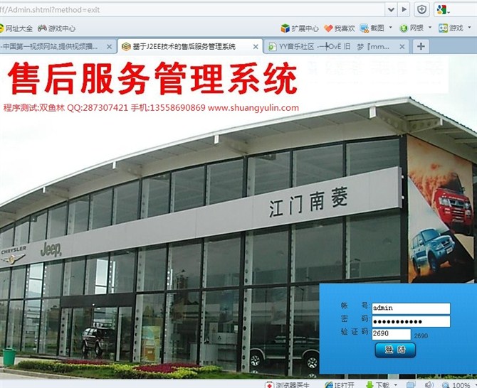 计算机源码设计实例-JSP043售后服务管理系统截图