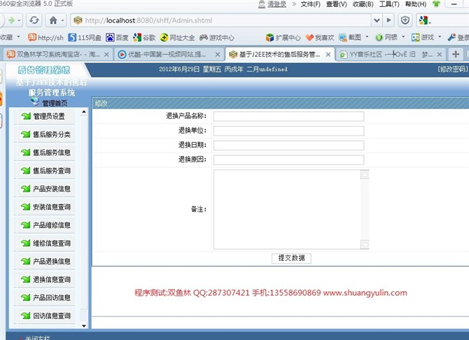 计算机源码设计实例-JSP043售后服务管理系统截图