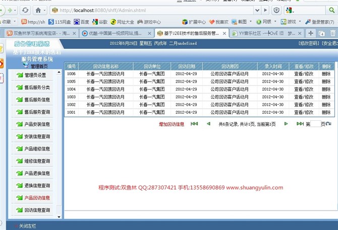 计算机源码设计实例-JSP043售后服务管理系统截图