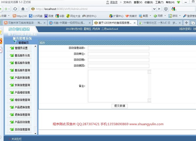 计算机源码设计实例-JSP043售后服务管理系统截图