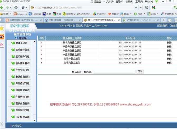 计算机源码设计实例-JSP043售后服务管理系统截图