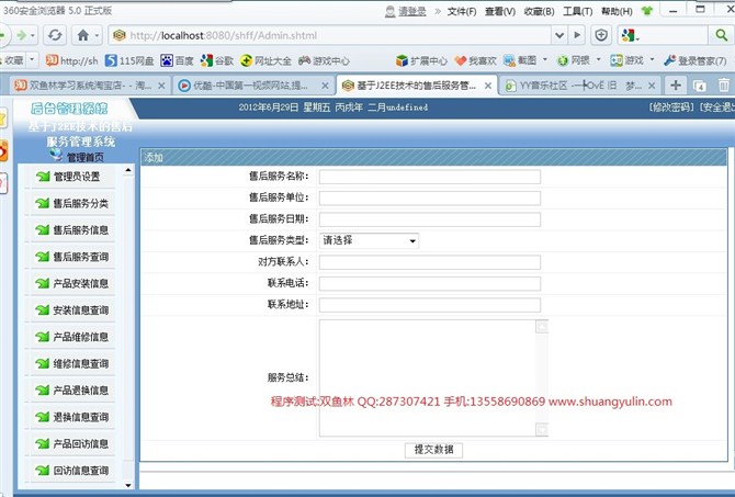 计算机源码设计实例-JSP043售后服务管理系统截图