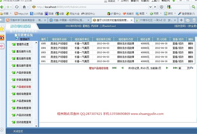 计算机源码设计实例-JSP043售后服务管理系统截图