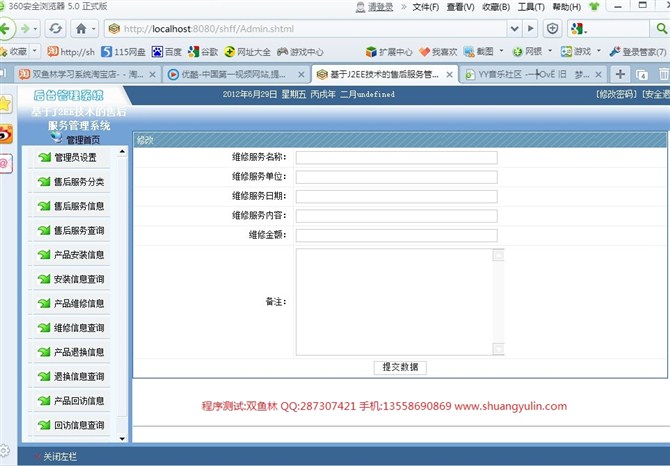 计算机源码设计实例-JSP043售后服务管理系统截图