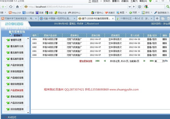 计算机源码设计实例-JSP043售后服务管理系统截图