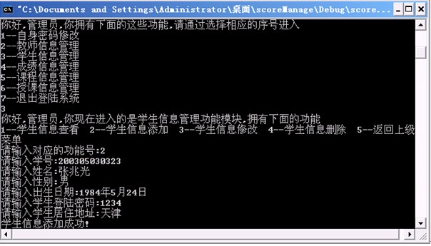 计算机源码设计实例-成绩管理系统c语言实现截图