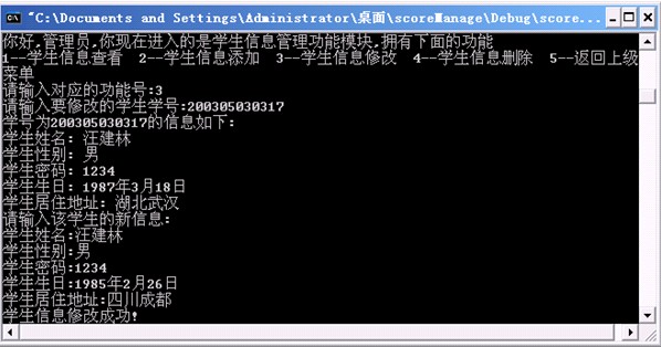 计算机源码设计实例-成绩管理系统c语言实现截图