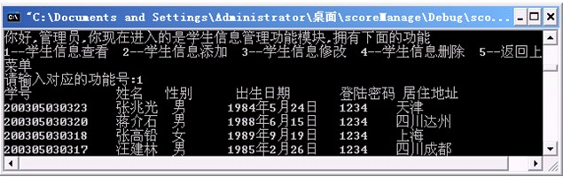 计算机源码设计实例-成绩管理系统c语言实现截图