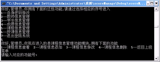 计算机源码设计实例-成绩管理系统c语言实现截图