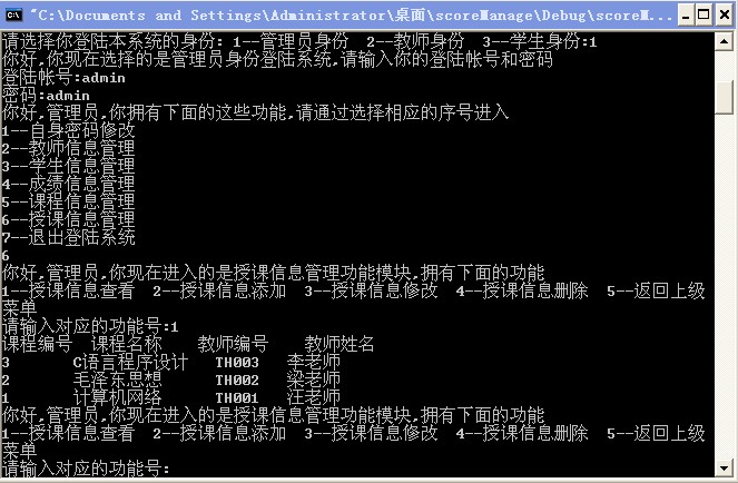 计算机源码设计实例-成绩管理系统c语言实现截图