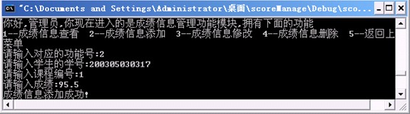计算机源码设计实例-成绩管理系统c语言实现截图