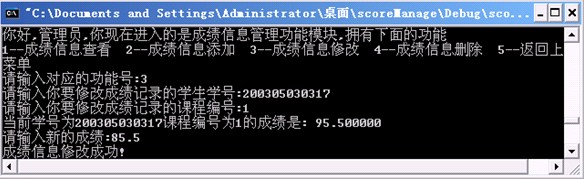 计算机源码设计实例-成绩管理系统c语言实现截图