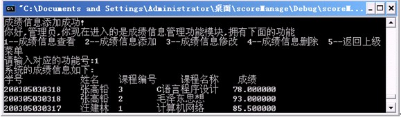计算机源码设计实例-成绩管理系统c语言实现截图