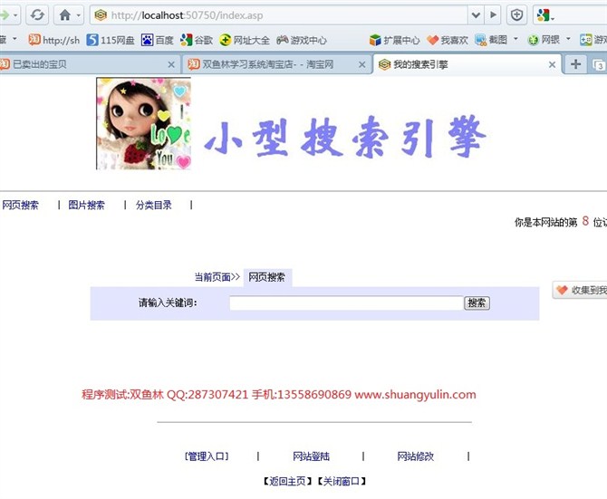 计算机源码设计实例-ASP1013搜索引擎实现截图