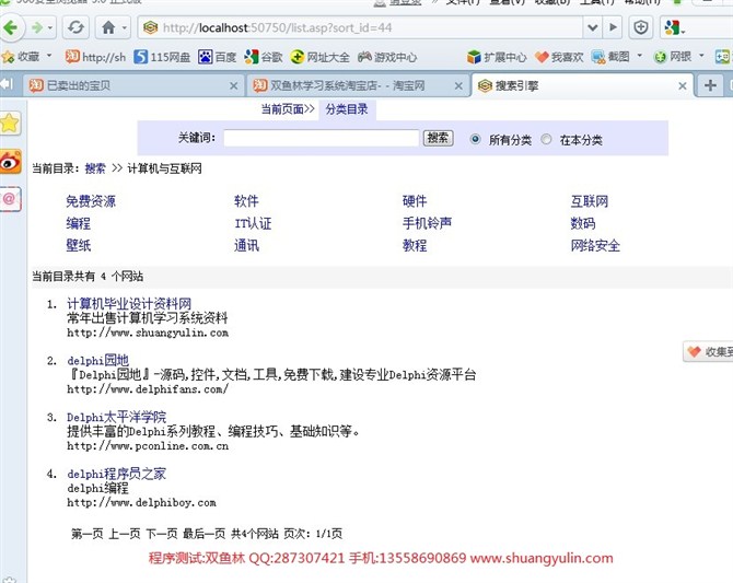 计算机源码设计实例-ASP1013搜索引擎实现截图