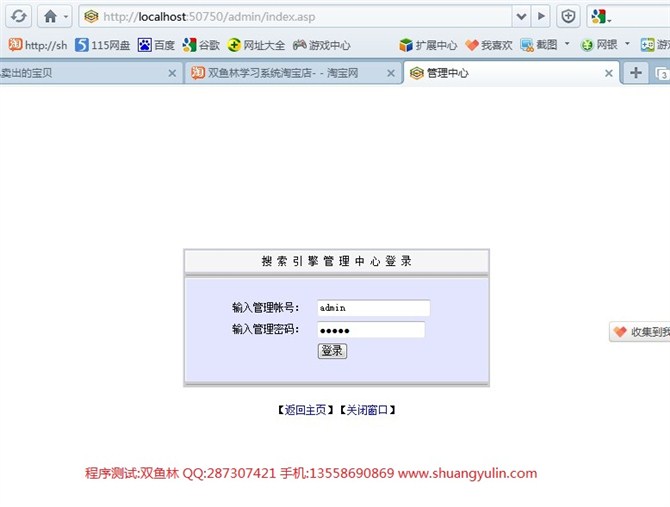 计算机源码设计实例-ASP1013搜索引擎实现截图