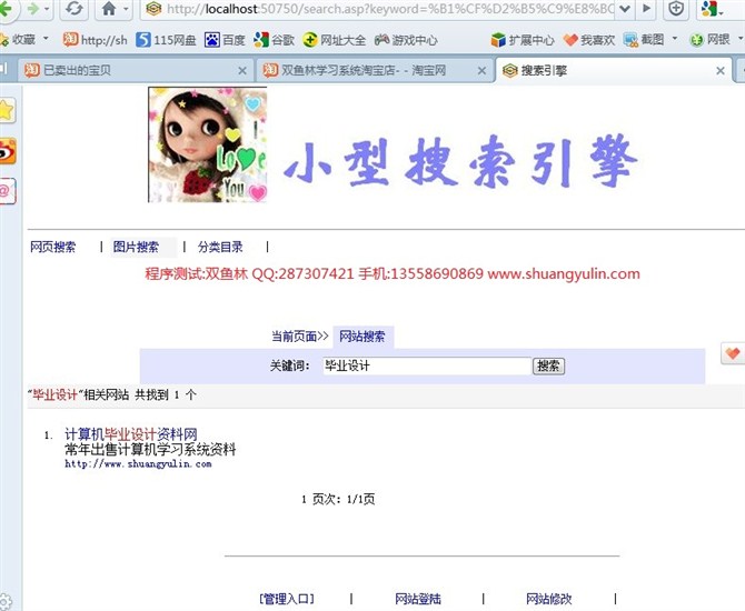 计算机源码设计实例-ASP1013搜索引擎实现截图