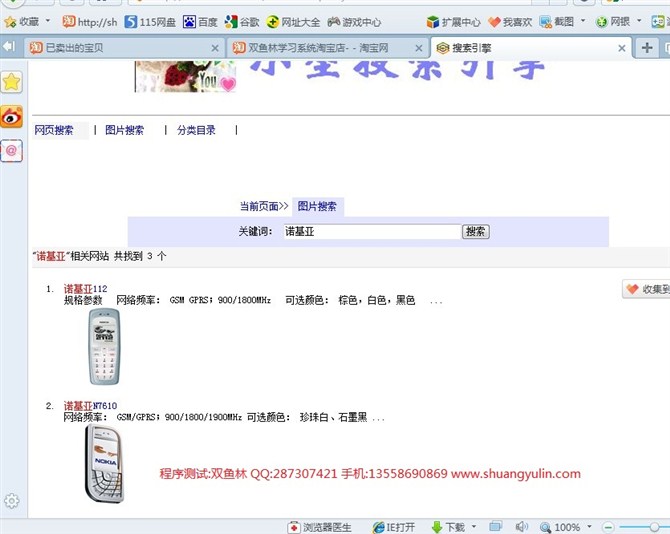 计算机源码设计实例-ASP1013搜索引擎实现截图
