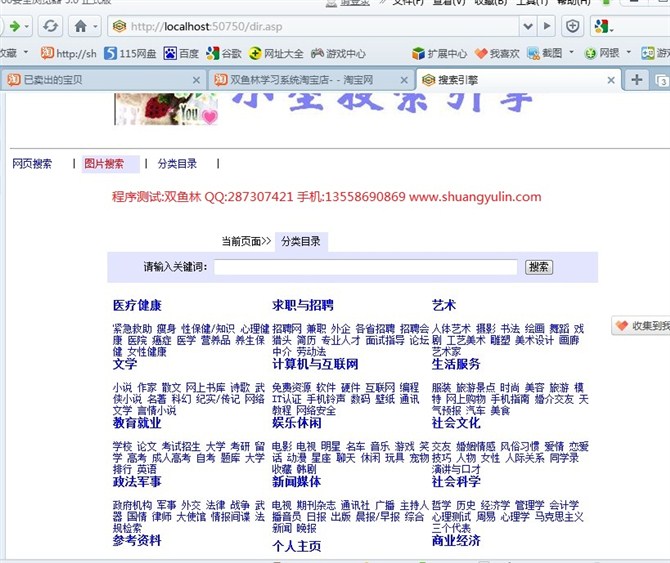 计算机源码设计实例-ASP1013搜索引擎实现截图