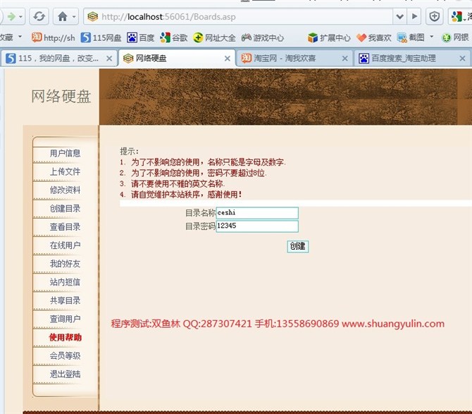 计算机源码设计实例-ASP1014网络硬盘文件资源管理系统 截图