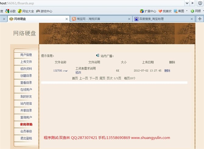 计算机源码设计实例-ASP1014网络硬盘文件资源管理系统 截图