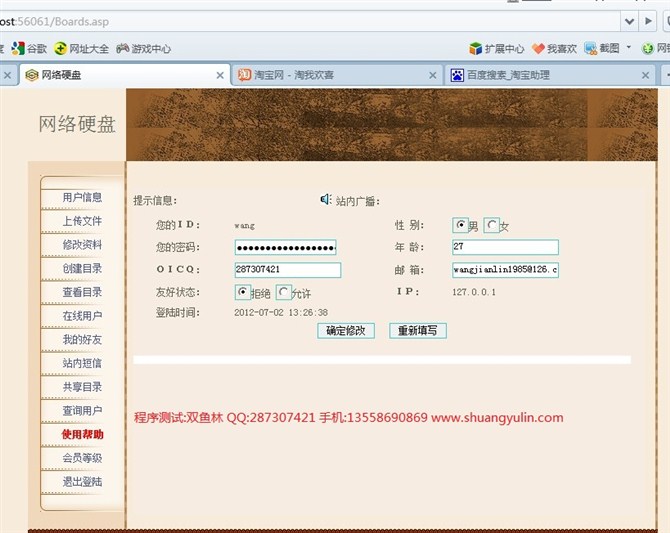 计算机源码设计实例-ASP1014网络硬盘文件资源管理系统 截图