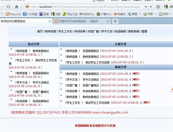 计算机源码设计实例-ASPNET1008新闻发布系统截图