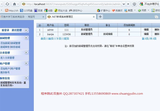 计算机源码设计实例-ASPNET1008新闻发布系统截图