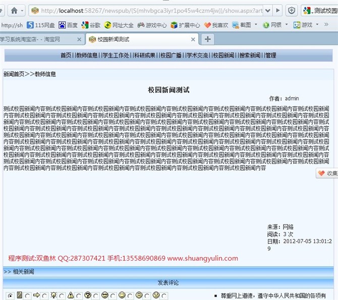 计算机源码设计实例-ASPNET1008新闻发布系统截图