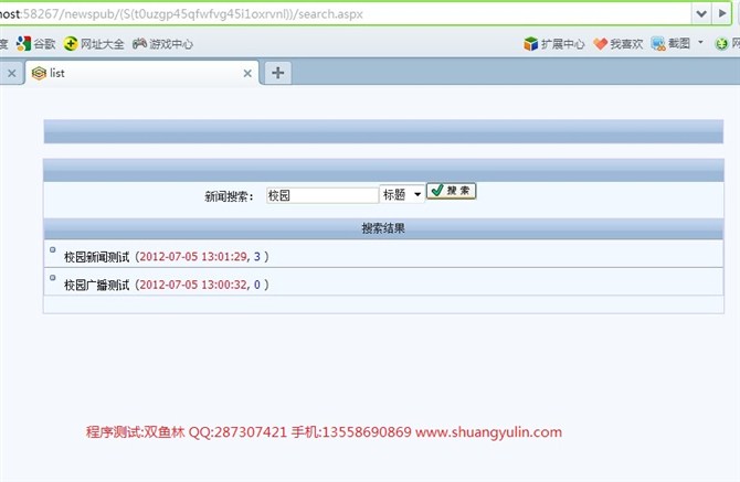 计算机源码设计实例-ASPNET1008新闻发布系统截图