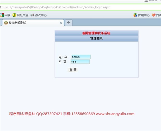 计算机源码设计实例-ASPNET1008新闻发布系统截图