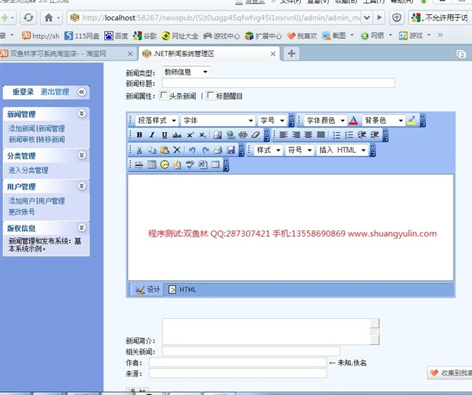 计算机源码设计实例-ASPNET1008新闻发布系统截图