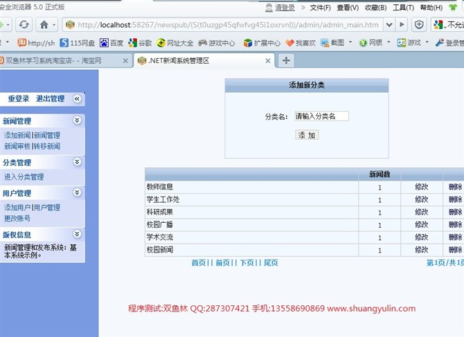 计算机源码设计实例-ASPNET1008新闻发布系统截图