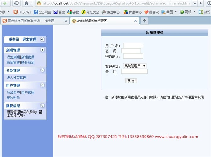 计算机源码设计实例-ASPNET1008新闻发布系统截图