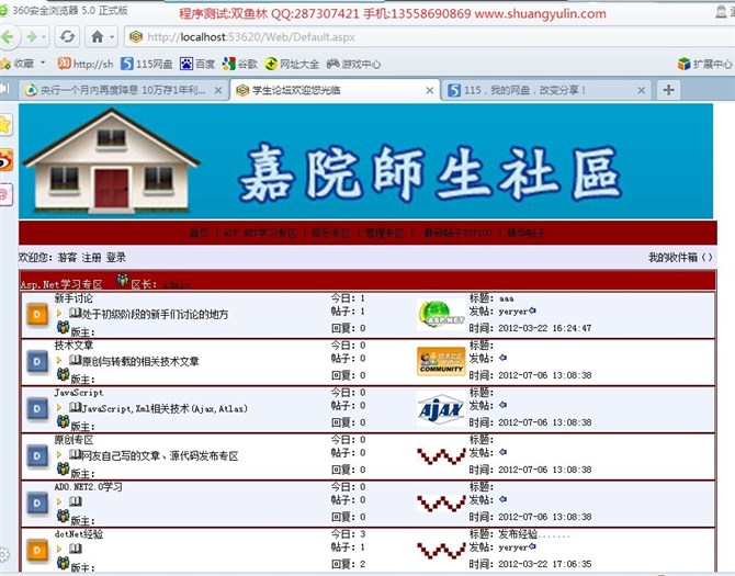 计算机源码设计实例-ASPNET012在线论坛系统截图