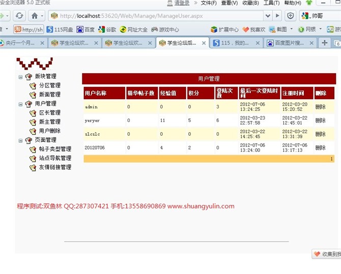 计算机源码设计实例-ASPNET012在线论坛系统截图
