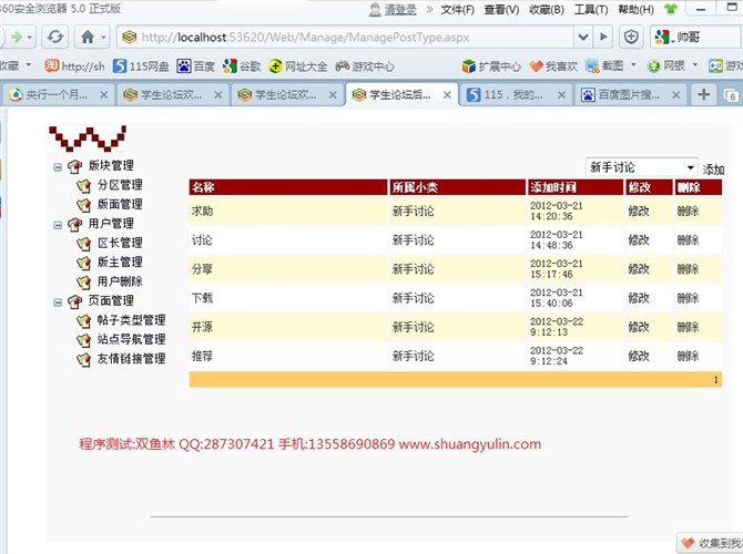 计算机源码设计实例-ASPNET012在线论坛系统截图