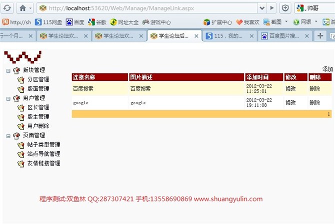 计算机源码设计实例-ASPNET012在线论坛系统截图