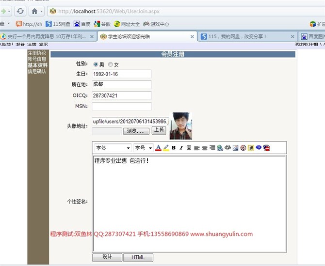 计算机源码设计实例-ASPNET012在线论坛系统截图