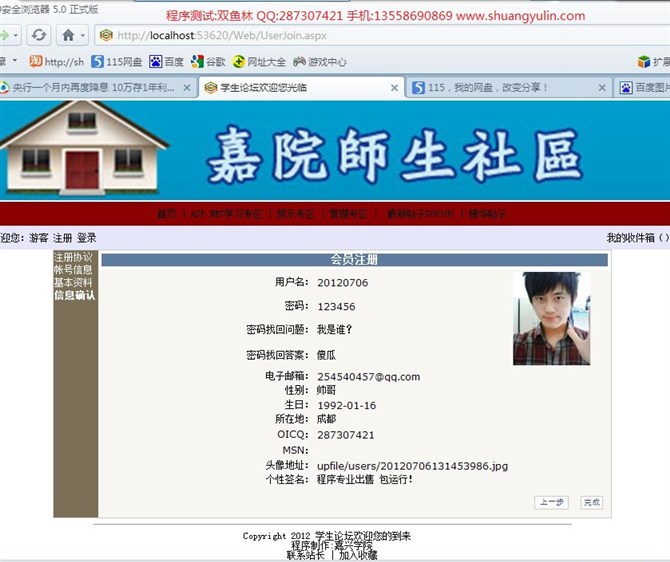 计算机源码设计实例-ASPNET012在线论坛系统截图