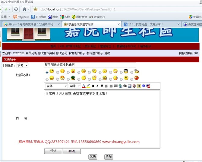 计算机源码设计实例-ASPNET012在线论坛系统截图