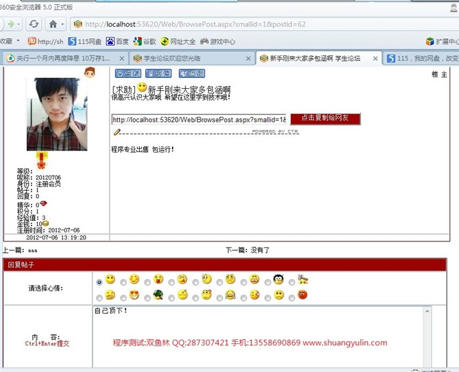 计算机源码设计实例-ASPNET012在线论坛系统截图