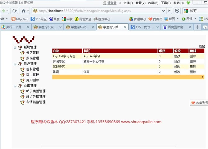 计算机源码设计实例-ASPNET012在线论坛系统截图