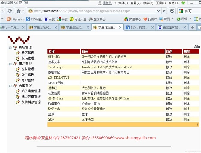 计算机源码设计实例-ASPNET012在线论坛系统截图