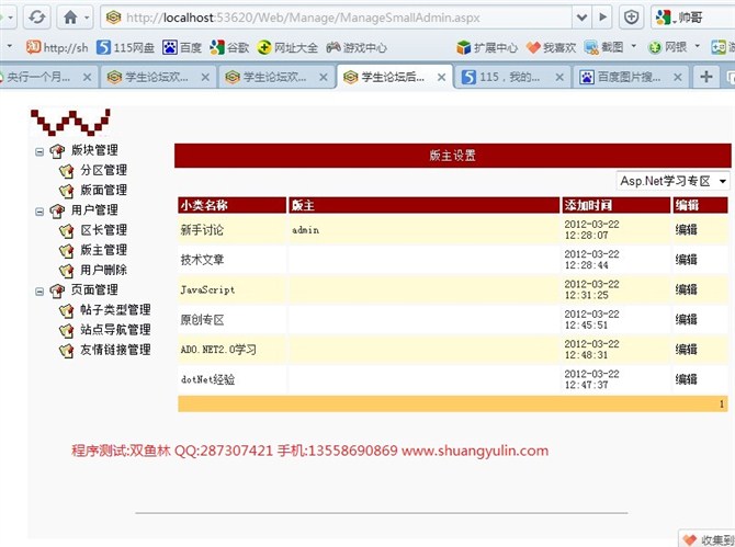 计算机源码设计实例-ASPNET012在线论坛系统截图