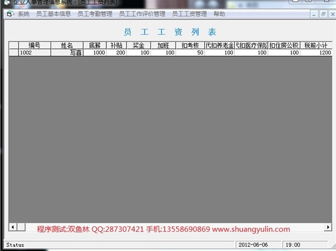 计算机源码设计实例-VB1008人事工资管理系统截图